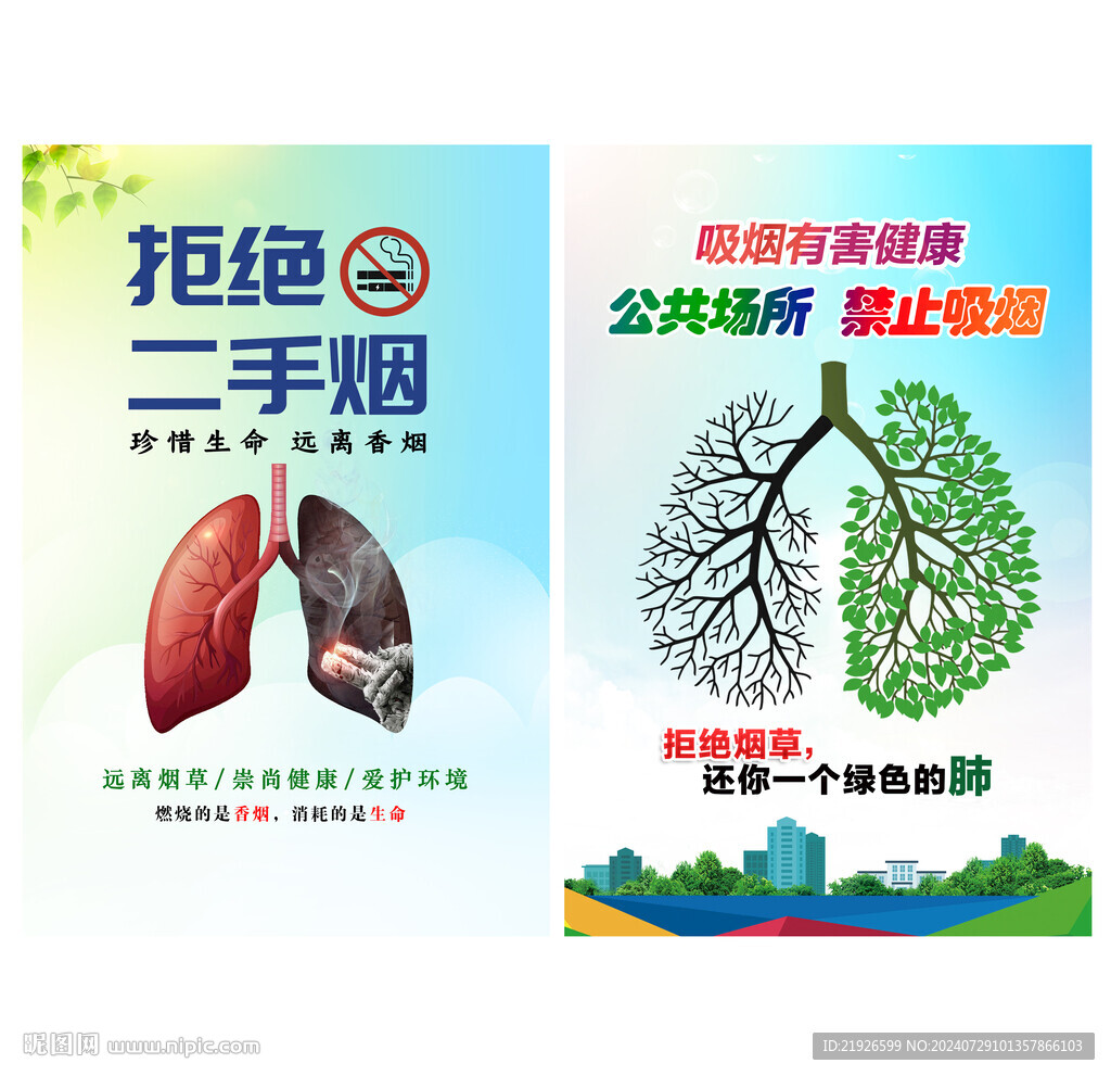 禁止吸煙