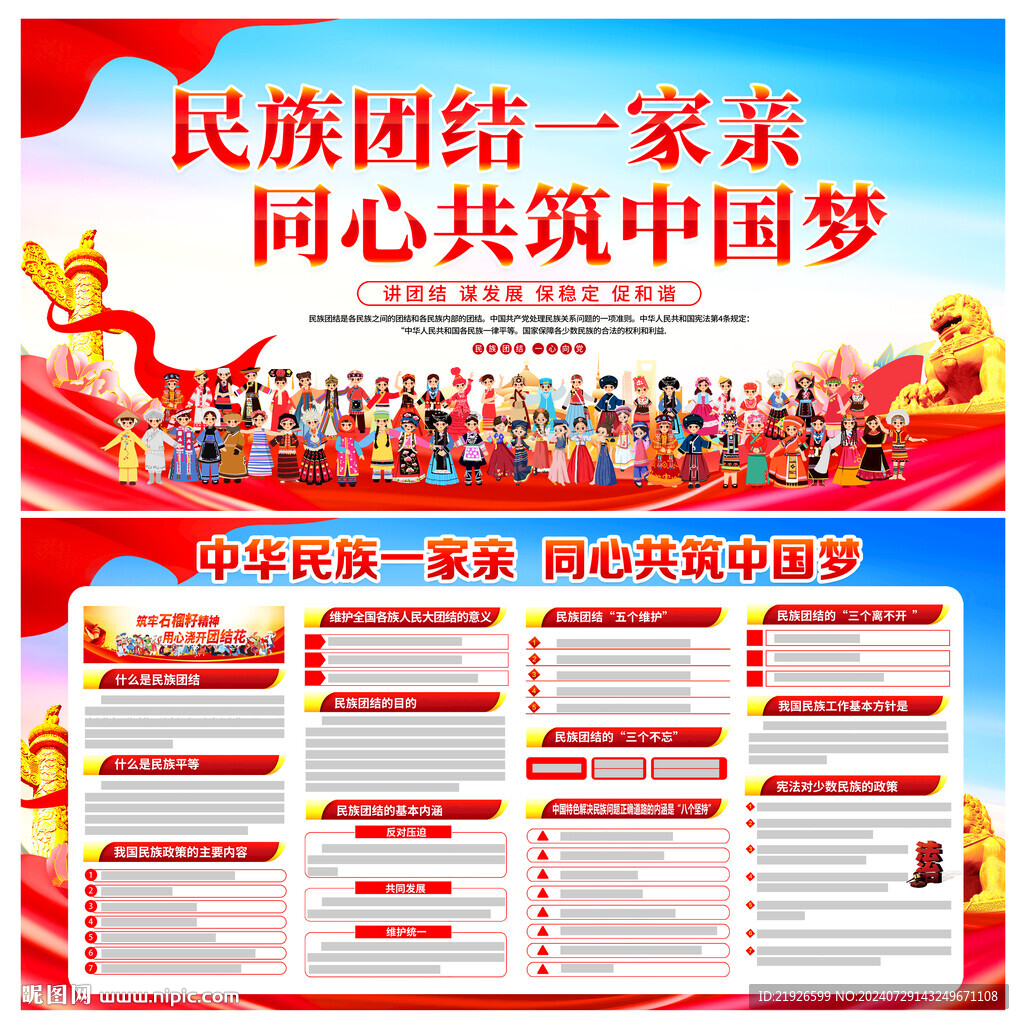 2024民族團結(jié)宣傳欄