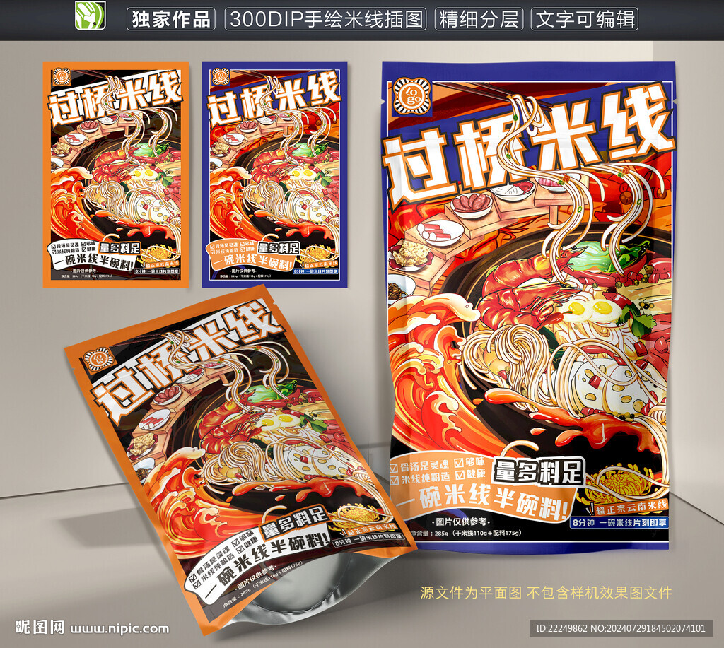 過(guò)橋米線包裝