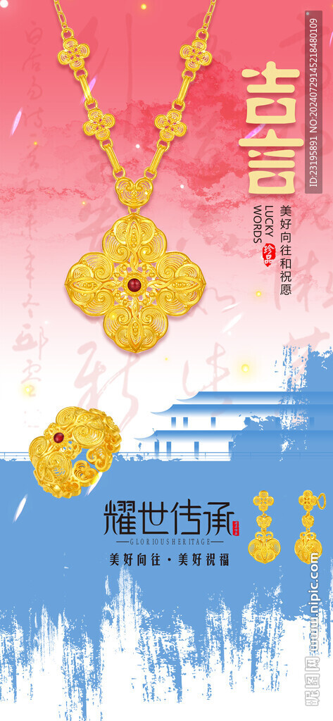 吉言首飾