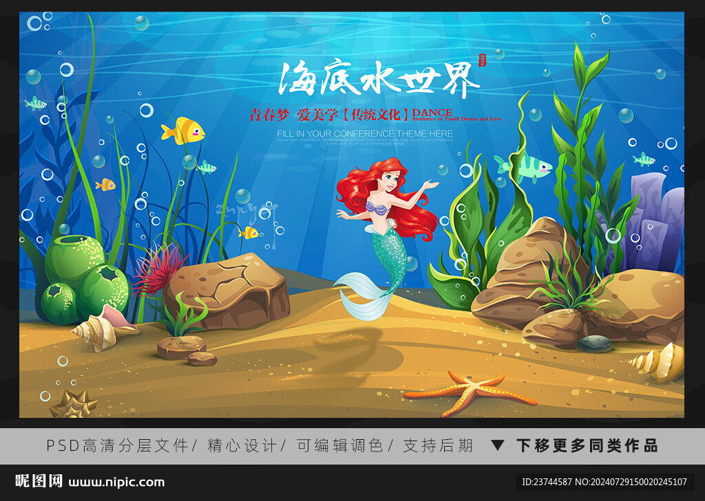 海底水世界