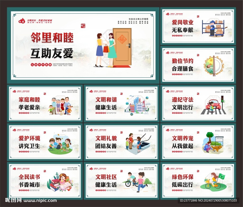 社區(qū)文明