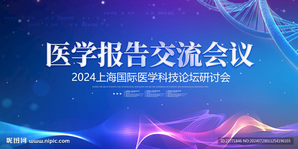 醫療科技研討會