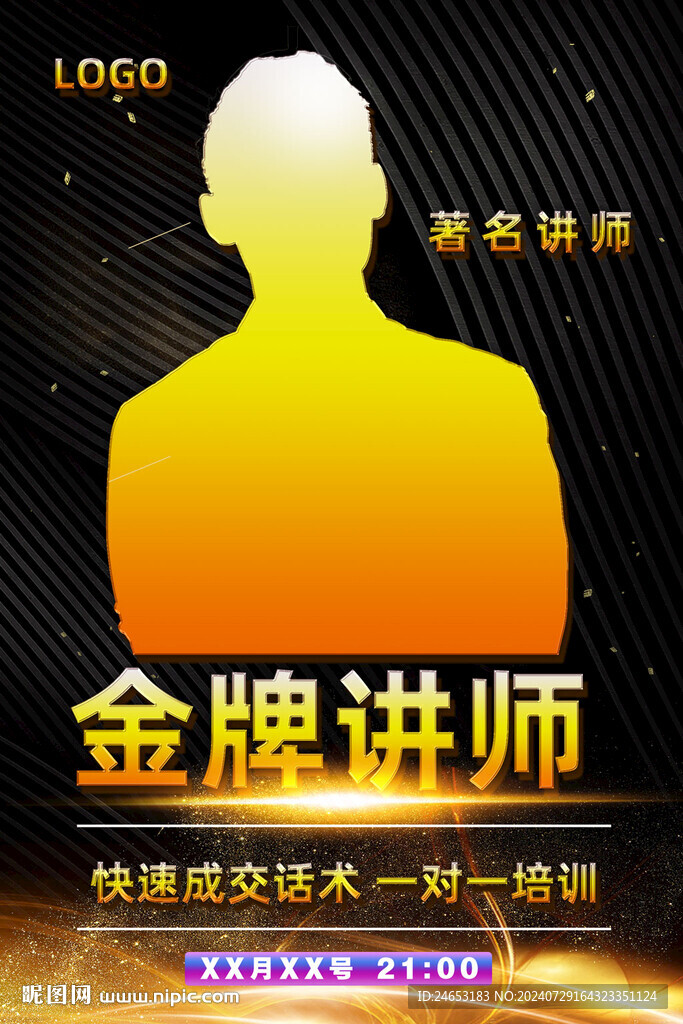 講師
