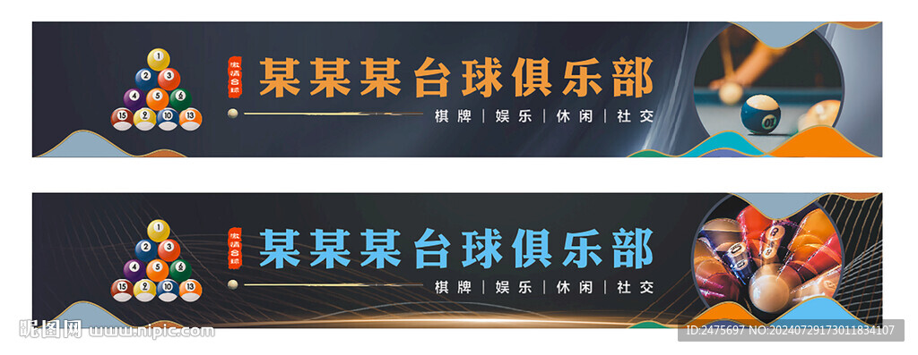 臺球招牌