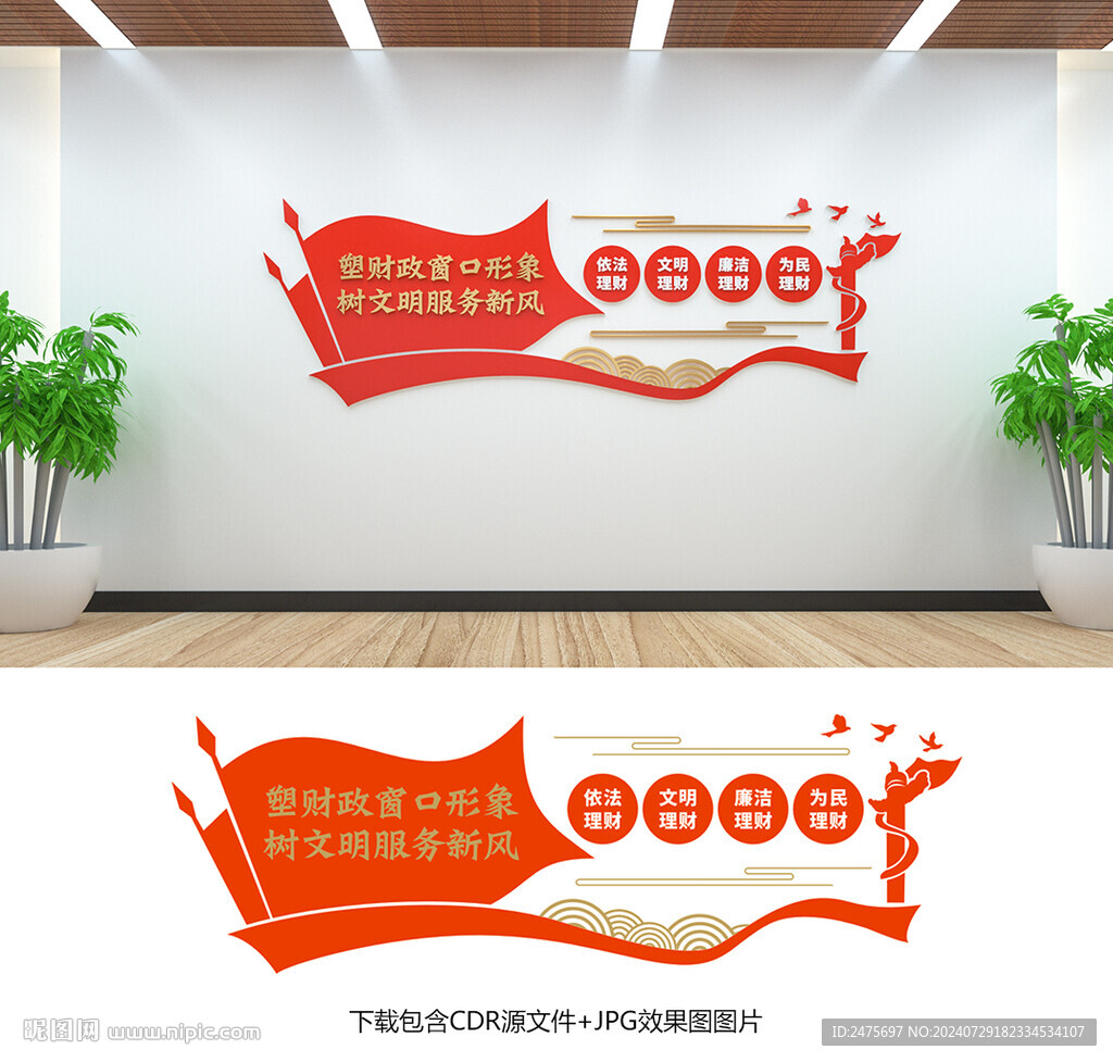財政文化墻
