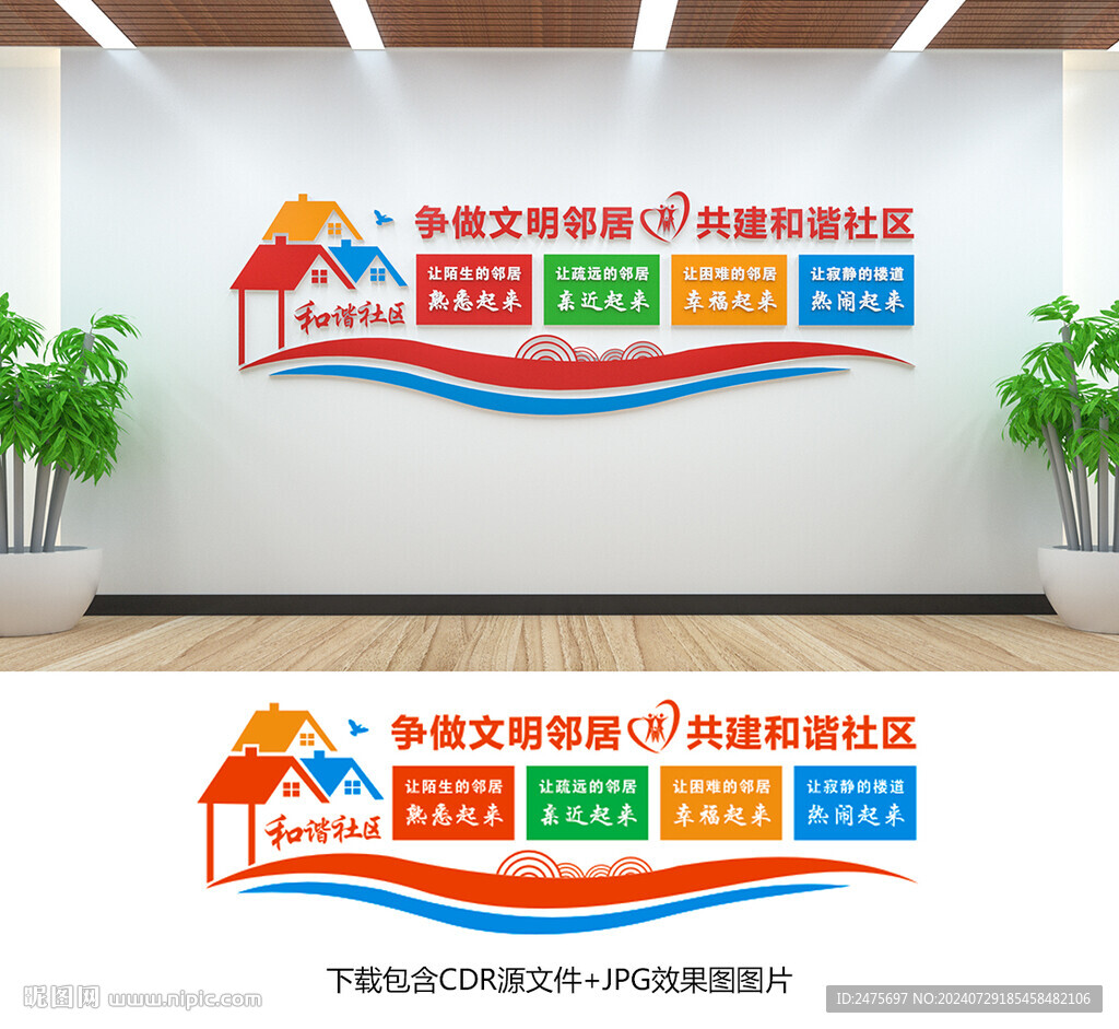社區文化墻