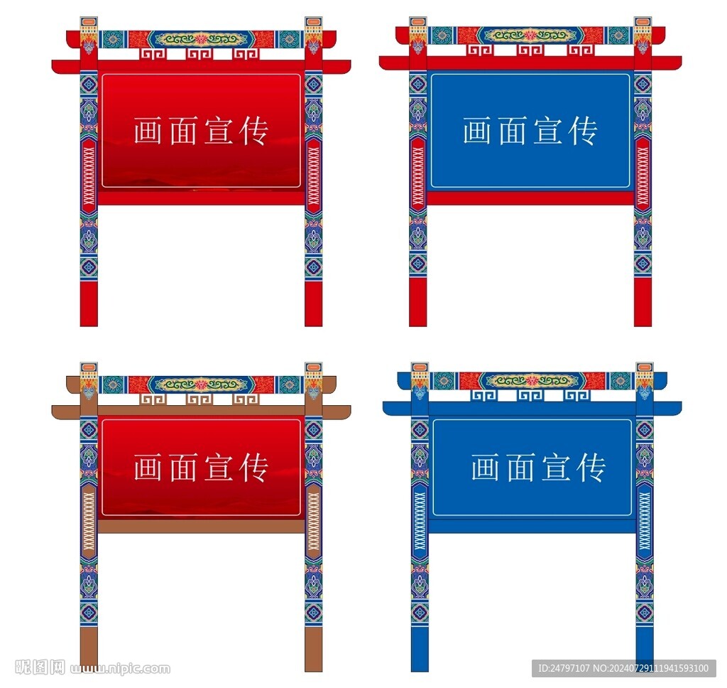 立牌國(guó)風(fēng)藏式宣傳欄