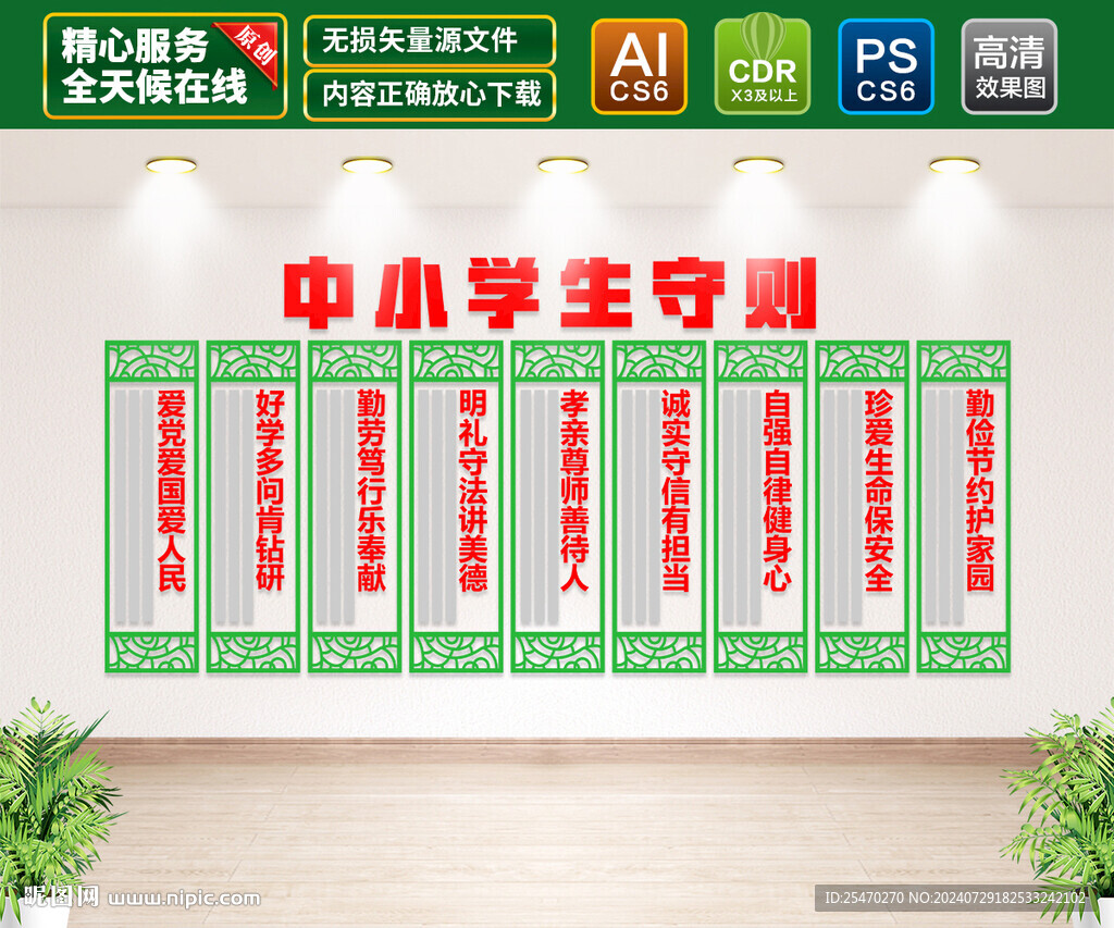 中小學(xué)生守則文化墻