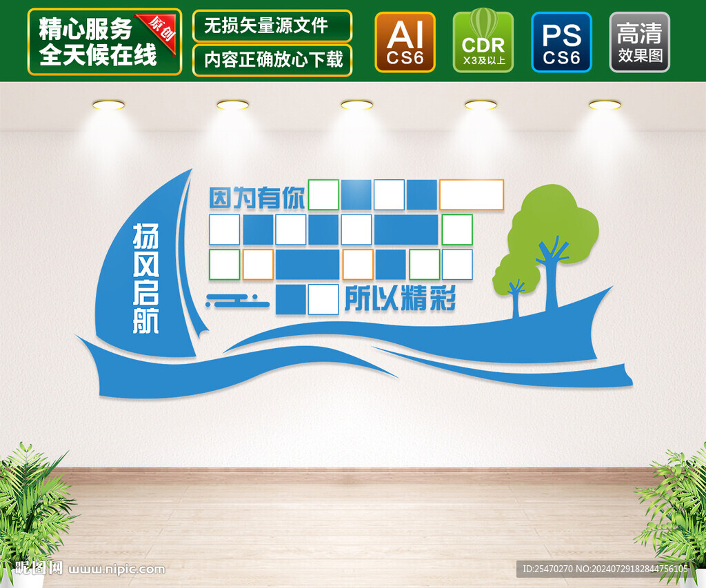 企業風采文化墻