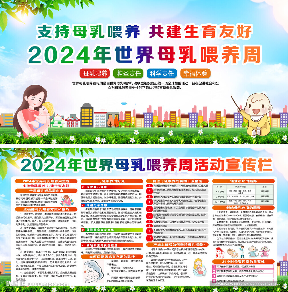 2024年世界母乳喂養(yǎng)周