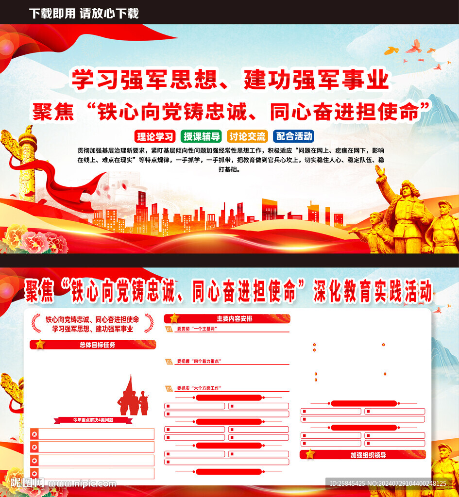 鐵心向黨鑄忠誠