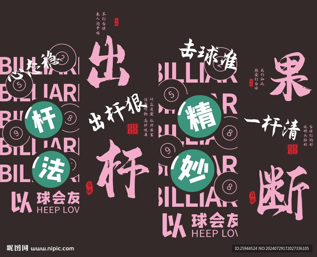 臺球文化墻