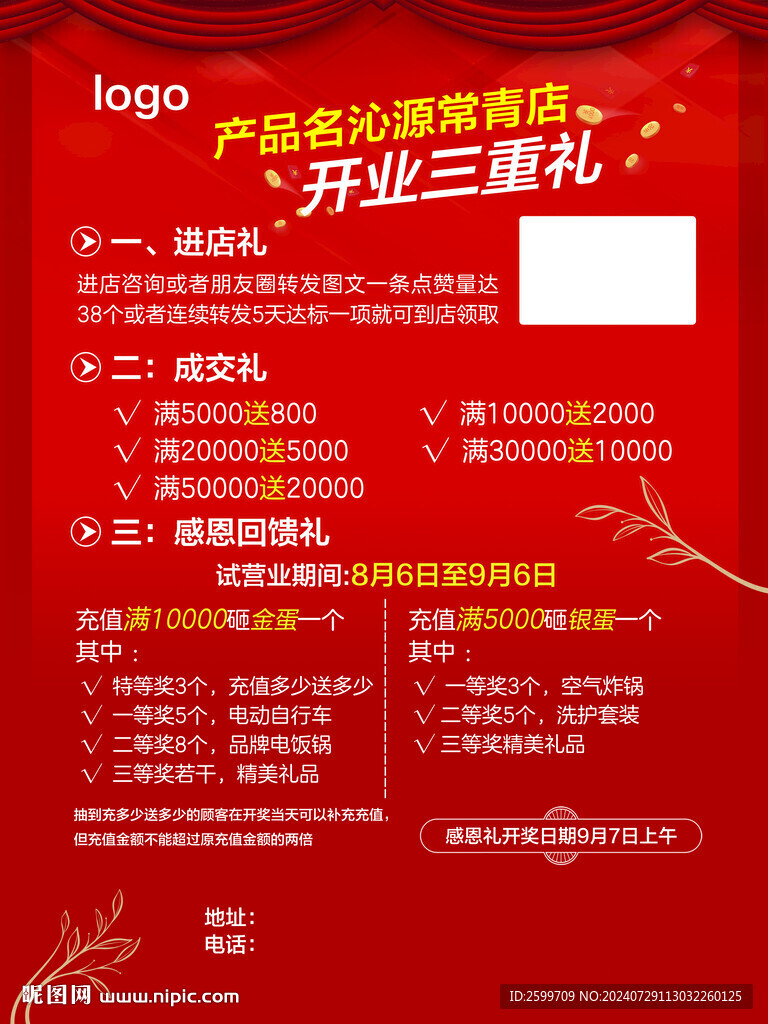 開業(yè)活動海報