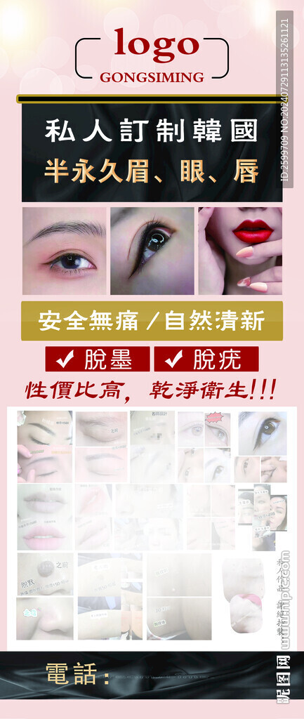 眉眼唇展架