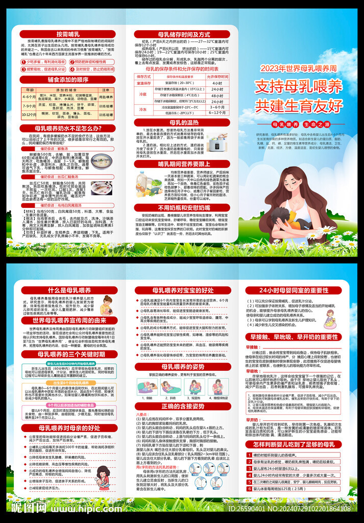 母乳喂養(yǎng)三折頁