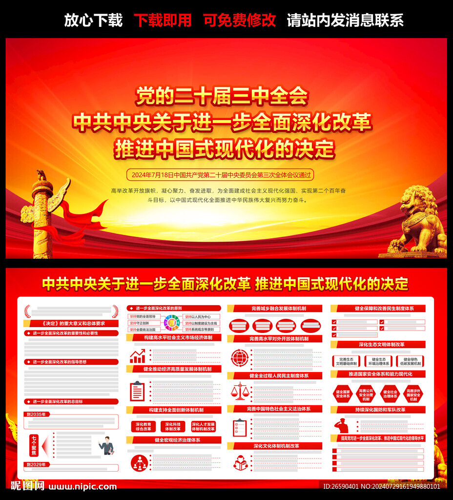 中國式現代化的決定