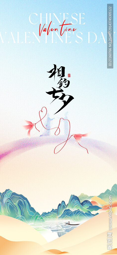 七夕節(jié)海報(bào)