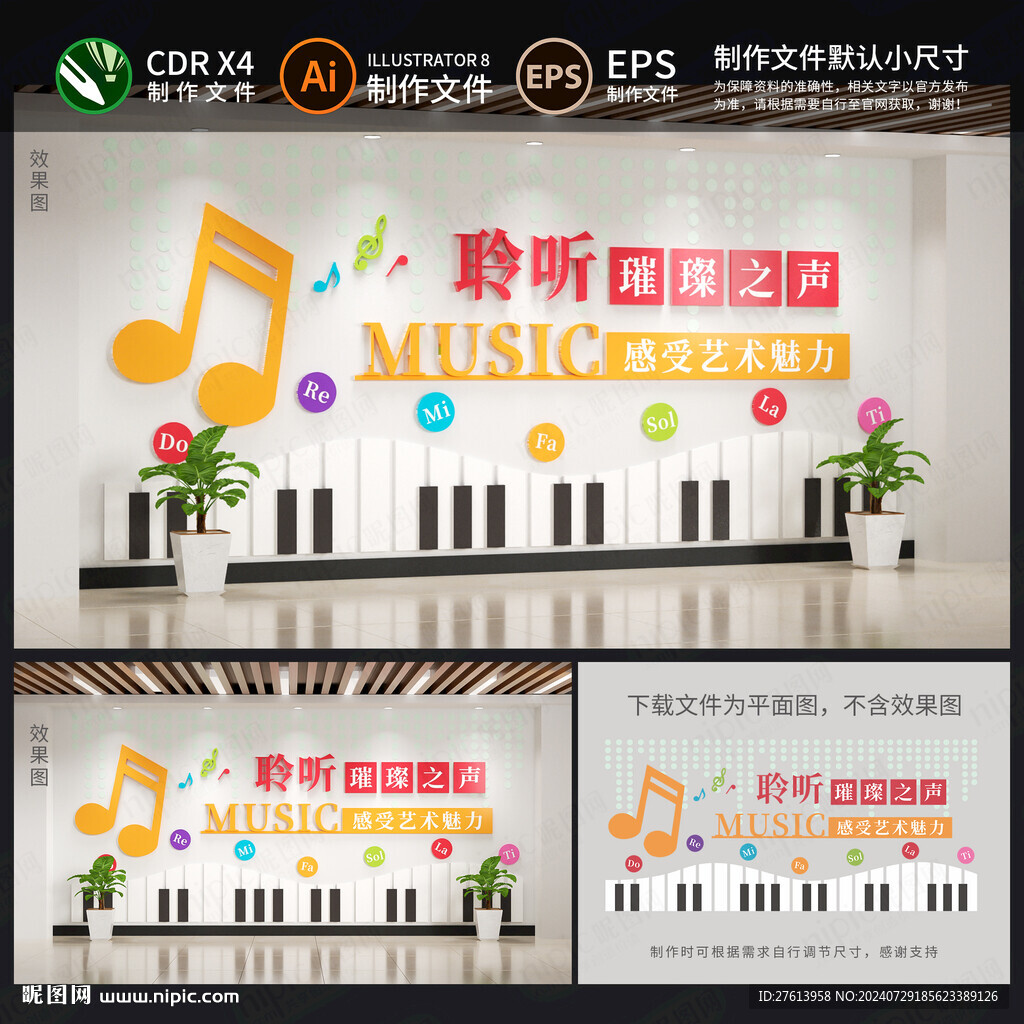 音樂文化墻