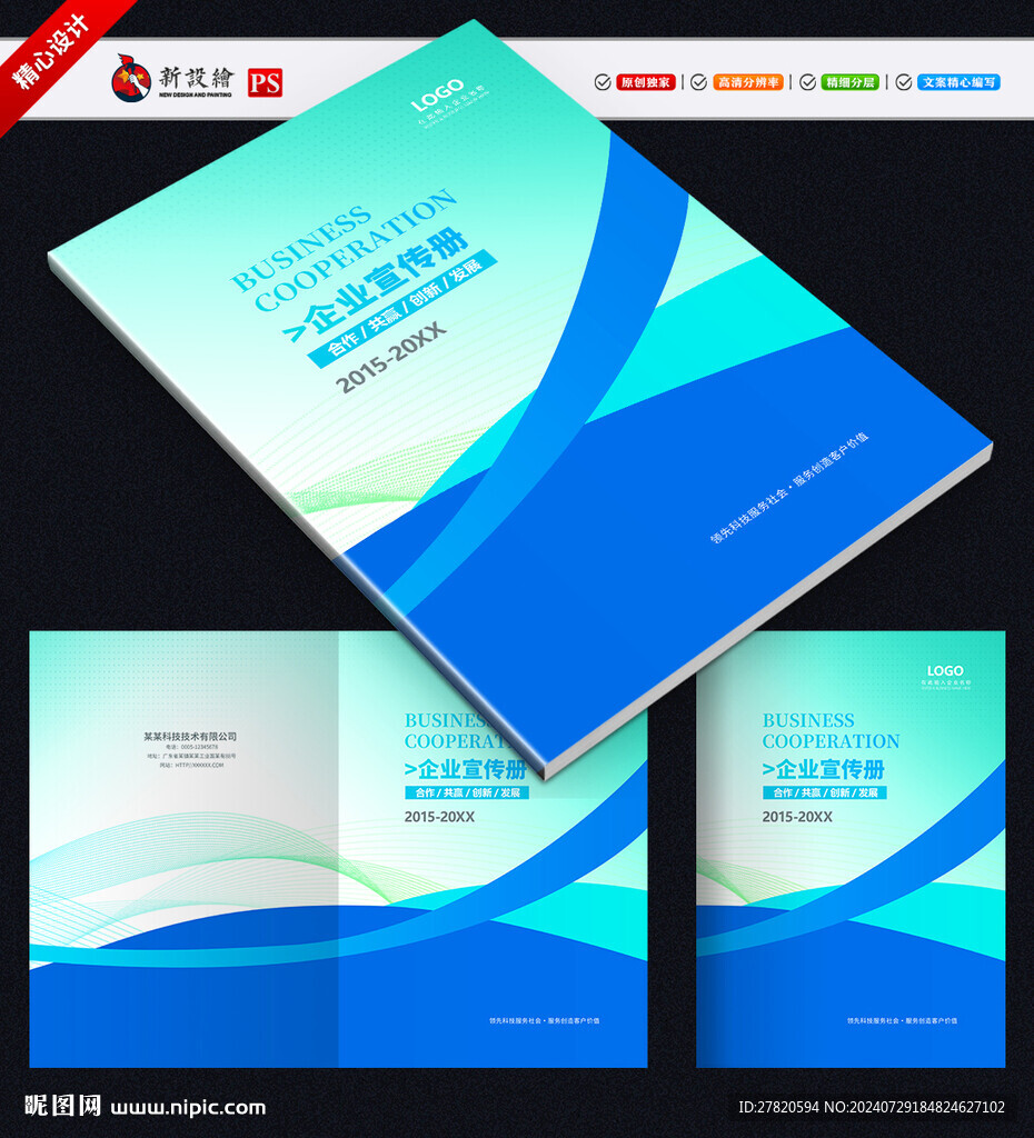 企業(yè)宣傳冊(cè)封面