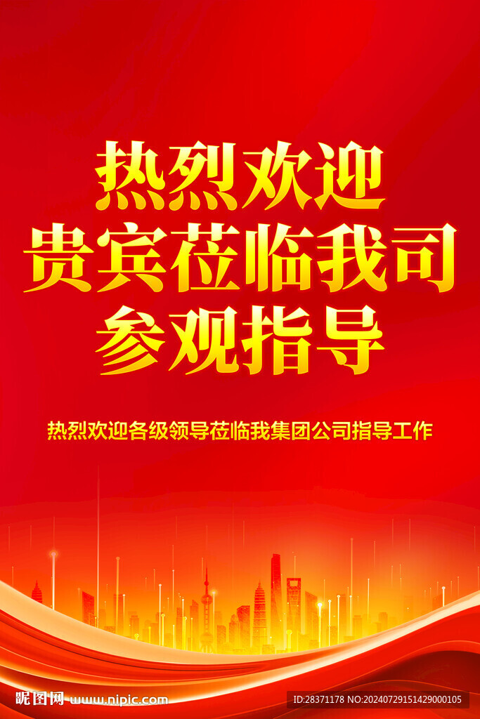 歡迎牌