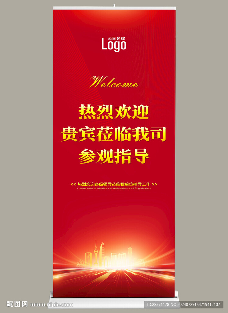歡迎牌