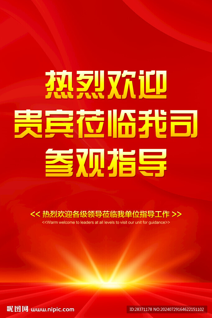 歡迎牌