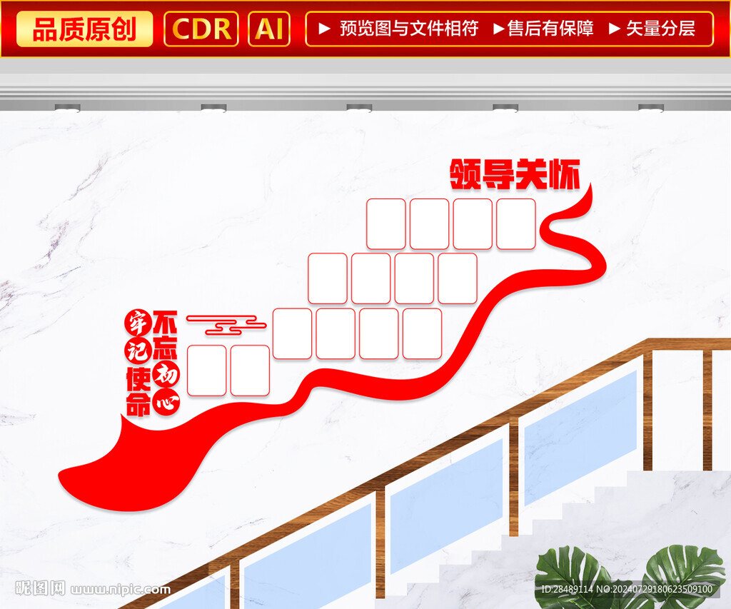 企業(yè)黨建樓梯文化墻