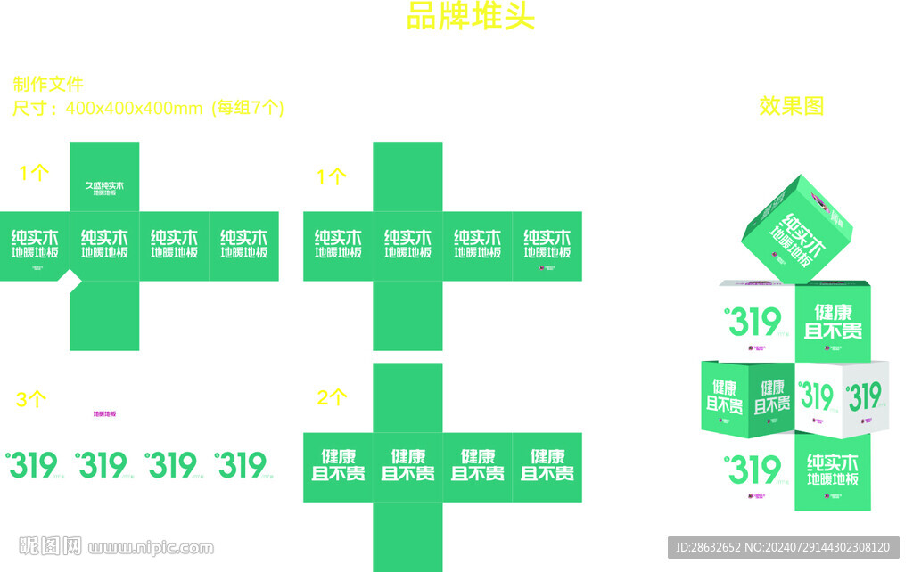 堆頭效果圖