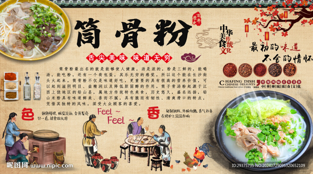 筒骨粉