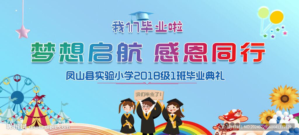 畢業(yè)幕布背景幼兒園中小學(xué)