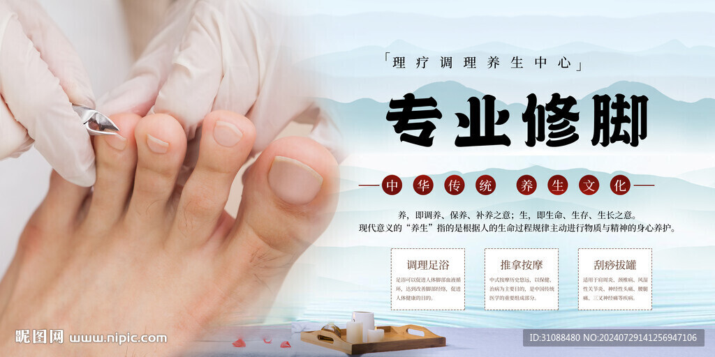 修腳海報 
