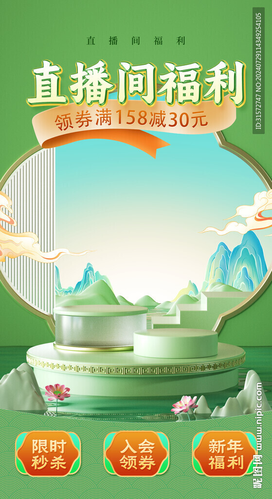 國潮直播間