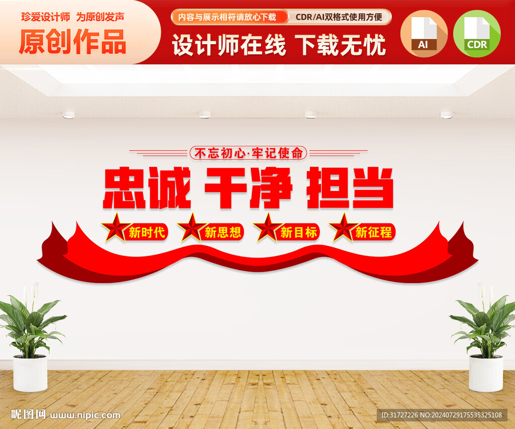 忠誠(chéng)干凈擔(dān)當(dāng)文化墻