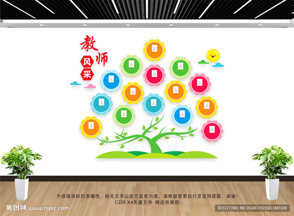 學校照片墻