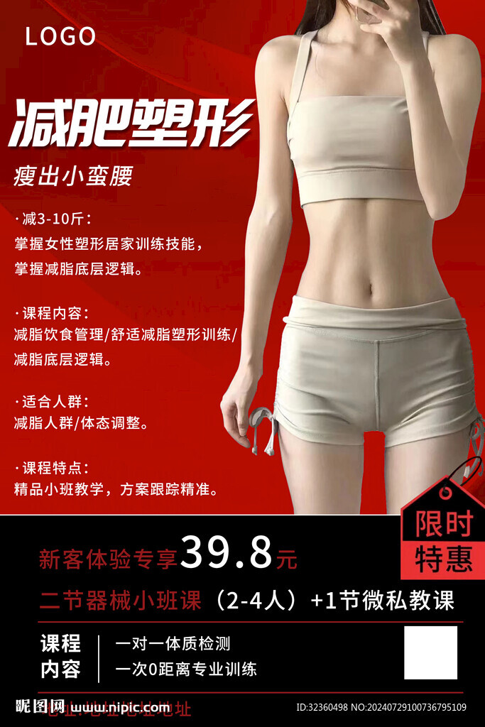 減肥塑形瑜伽海報