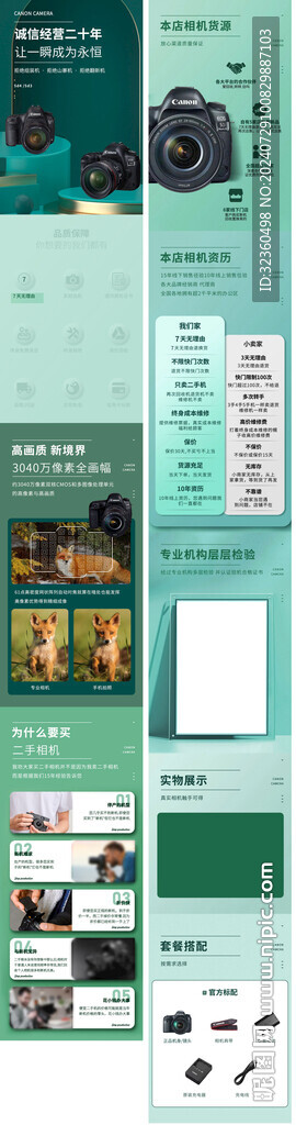 二手相機詳情