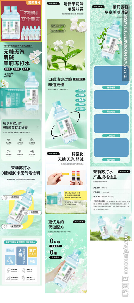 茉莉蘇打詳情