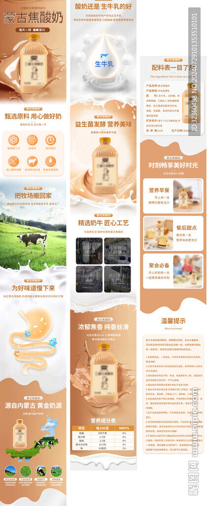 蒙古焦酸奶詳情