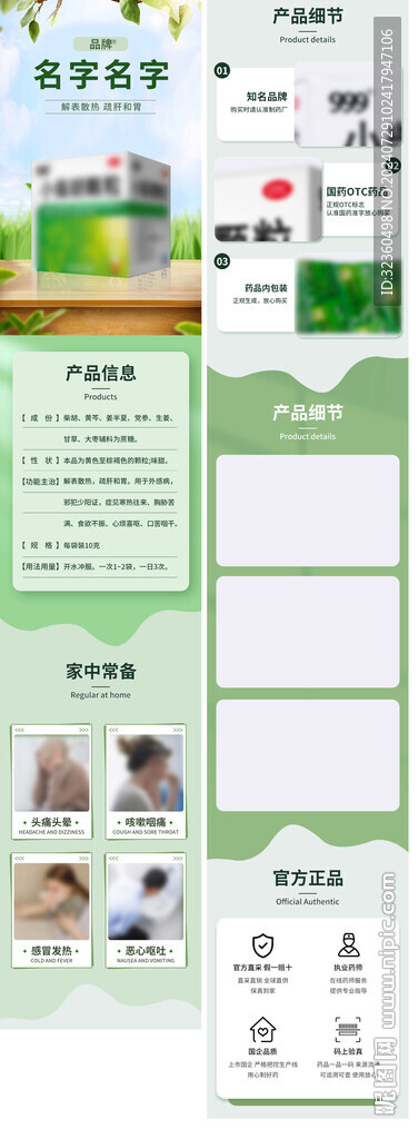 藥品綠色詳情