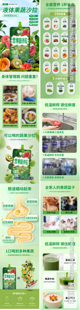 果蔬沙拉詳情