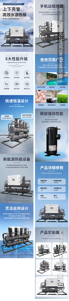 水源熱泵機詳情