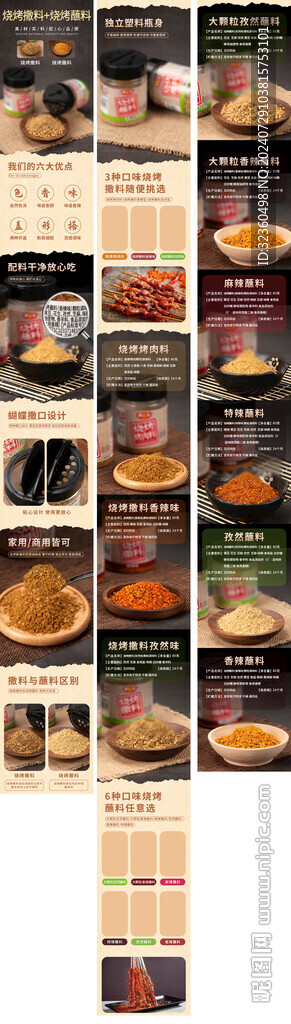 燒烤料詳情