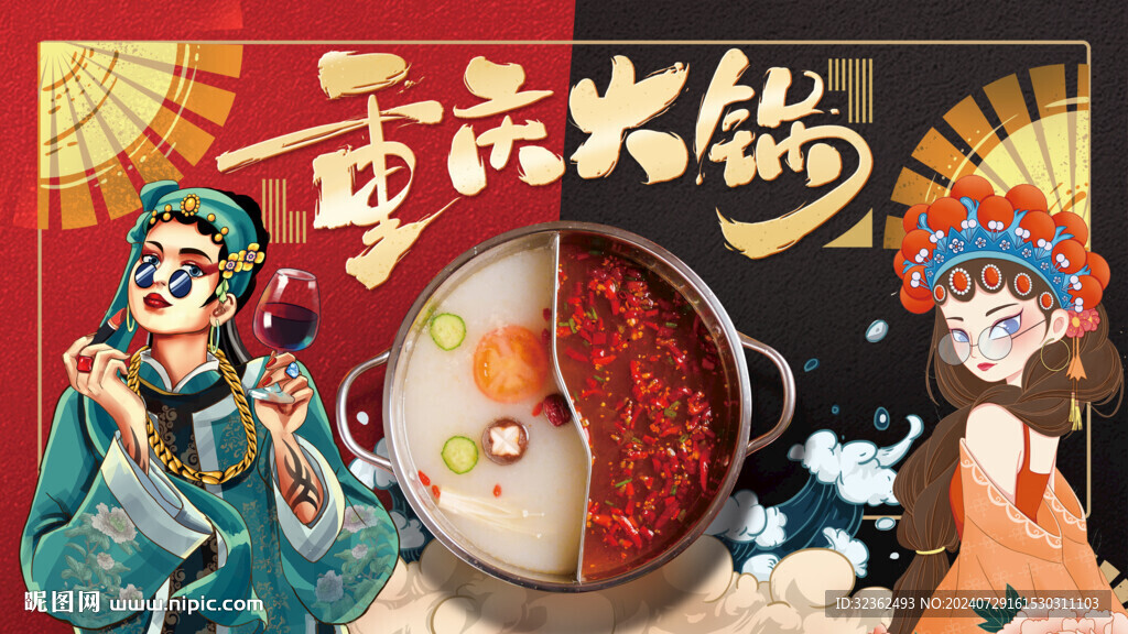 重慶火鍋背景墻