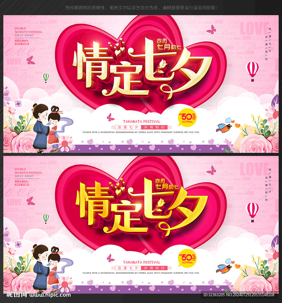 七夕海報(bào)