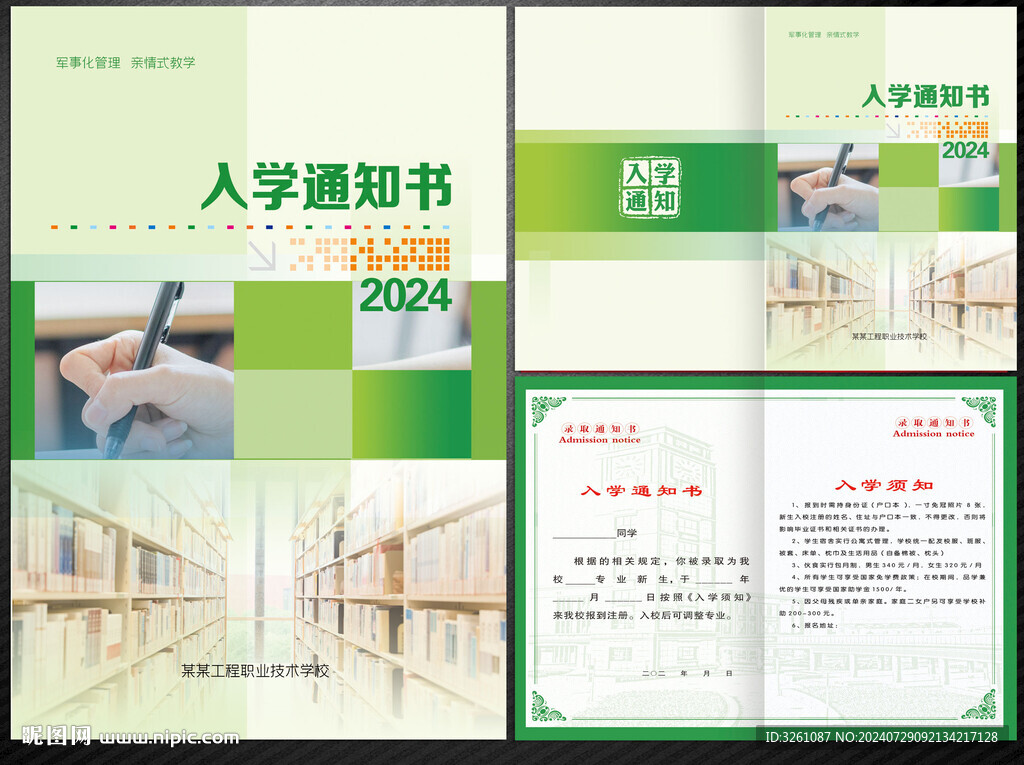 入學通知書