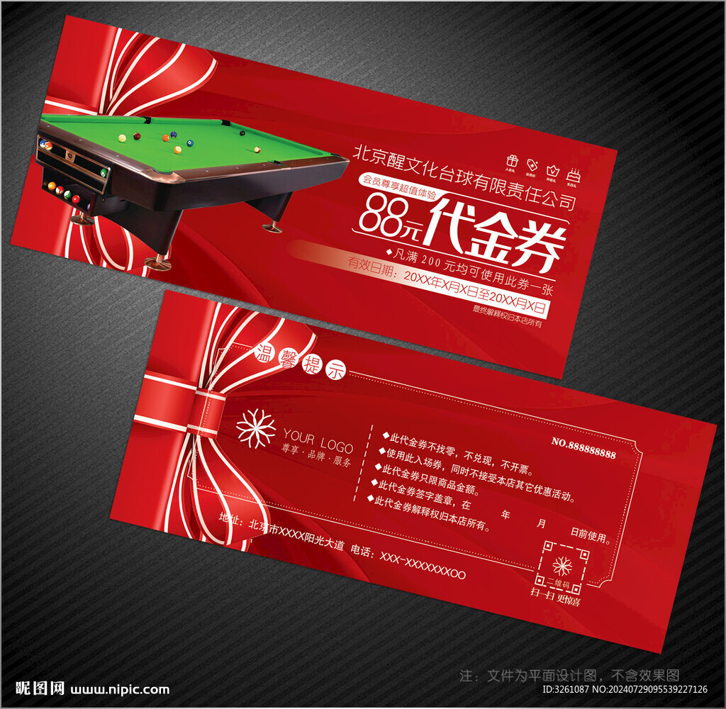 臺(tái)球代金券