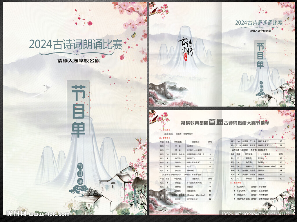 古詩詞朗誦節(jié)目單