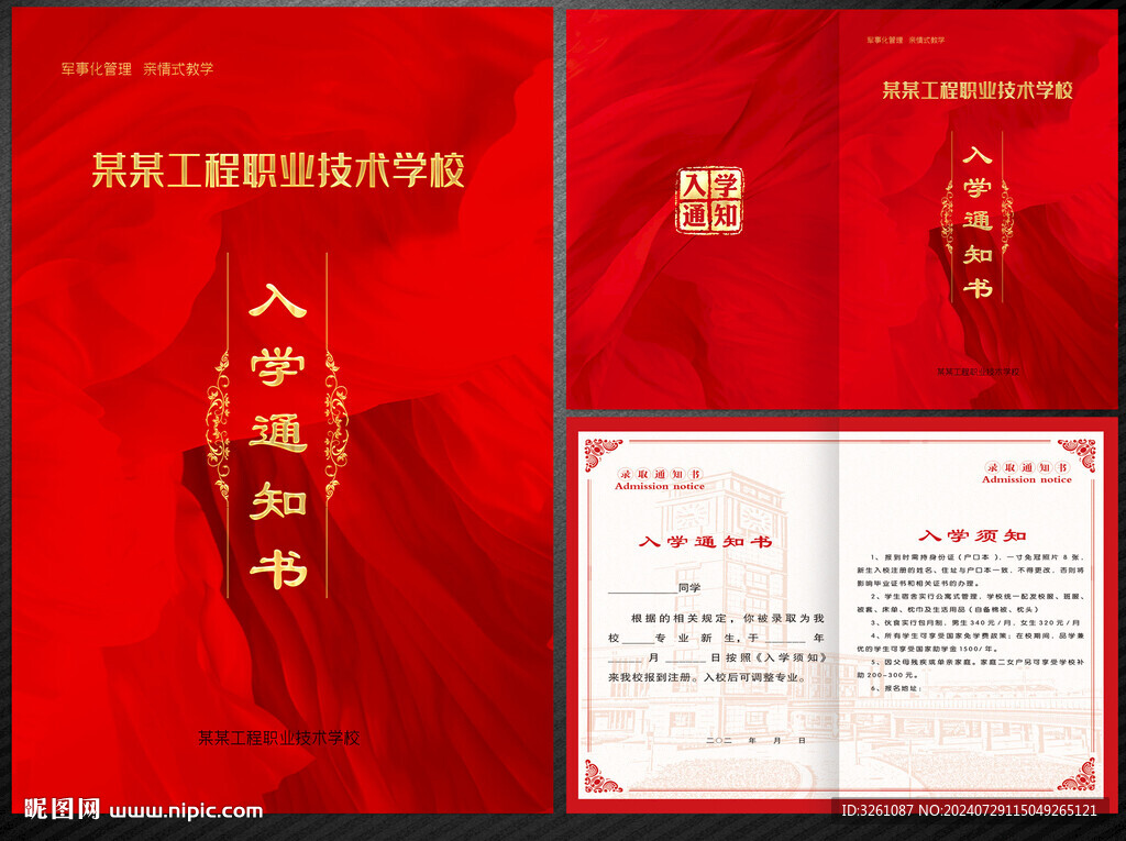 入學通知書