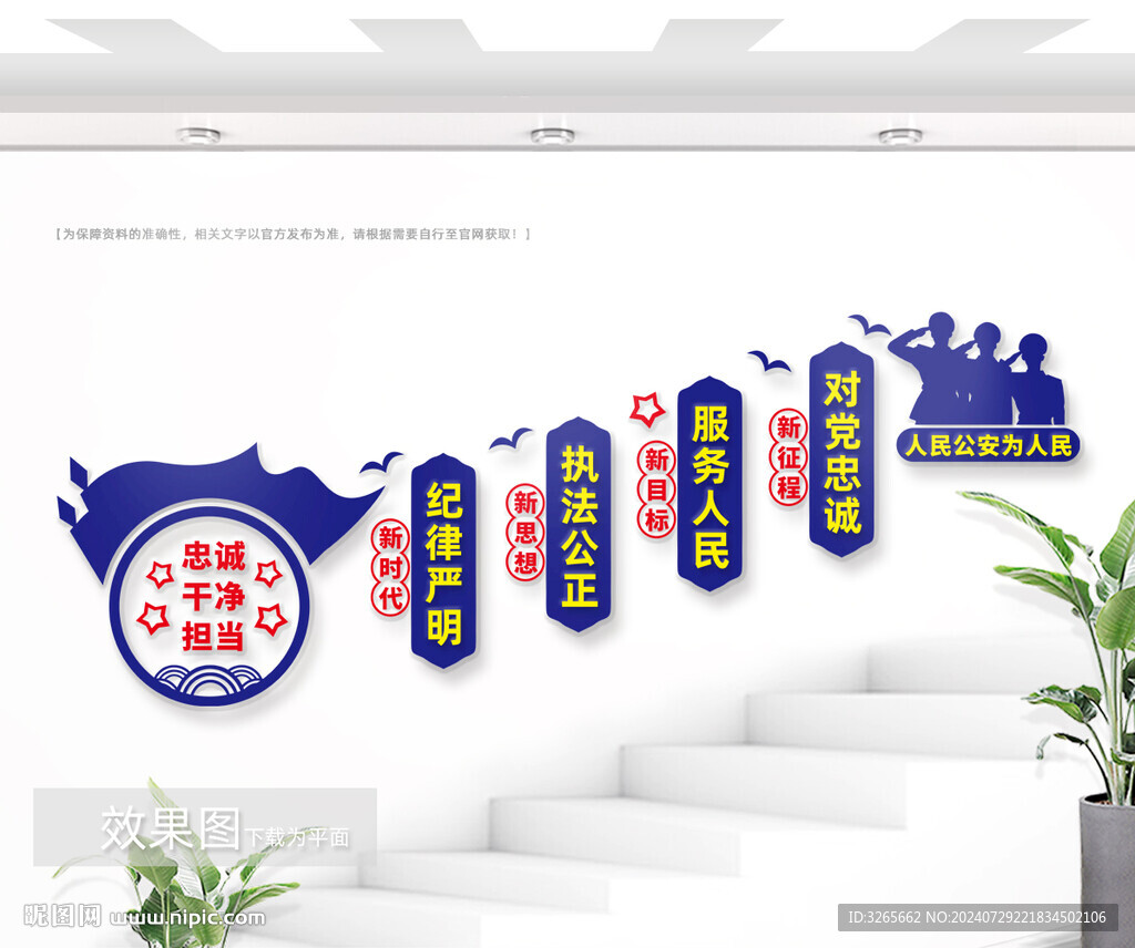 警營樓梯文化墻圖片
